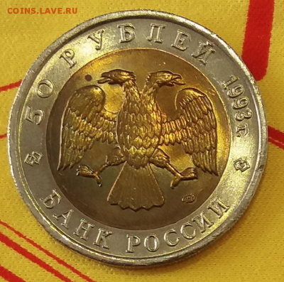 50р.1993 КК АИСТ UNC до 29.11.18 22:00 - 2018-11-25_21-50-24