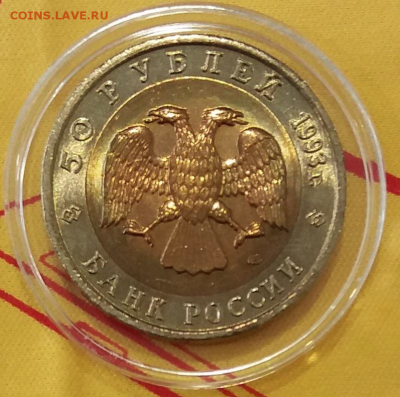 50р.1993 КК Медведь UNC до 29.11.18 22:0 - 2018-11-25_21-53-27