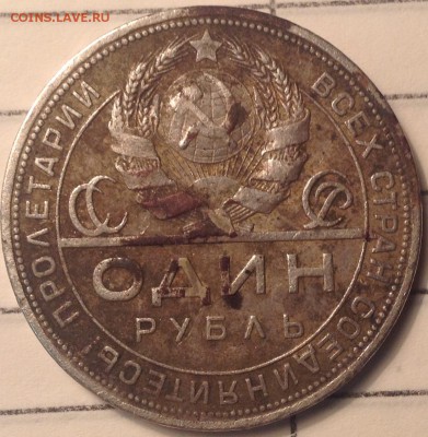 1 рубль 1924 - image
