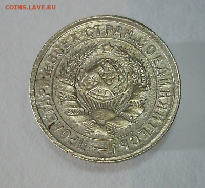15 копеек 1931 год - 1931 н о