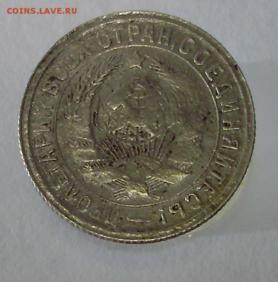 15 копеек 1932 год - 1932 о