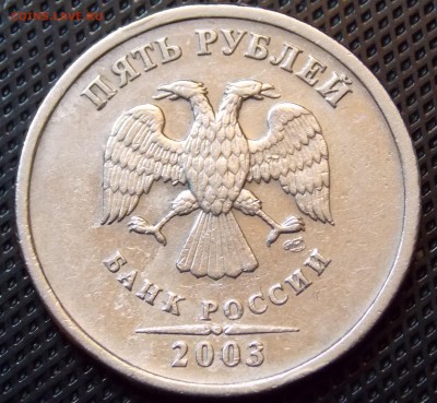 5 рублей 2003 СПМД - 56
