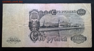 100 рублей 1947 года Вв 16 лент до 02.12.18 в 22:00 - WP_20180922_13_43_48_Pro