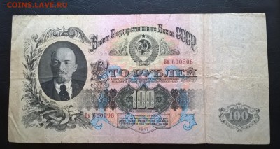100 рублей 1947 года Вв 16 лент до 02.12.18 в 22:00 - WP_20180922_13_43_38_Pro