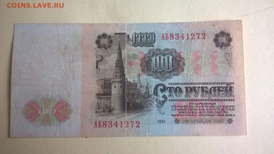 100 рублей 1961 серия АБ первая бумага до 02.12.18 в 22:00 - WP_20181103_11_47_26_Pro