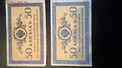 50 копеек 1915 2шт. до 02.12.18 в 22:00 - WP_20180601_19_21_50_Pro