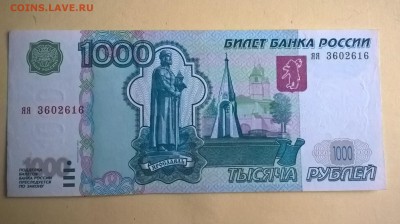 1000 рублей 1997 (2004) серия яя до 02.12.18 в 22:00 - WP_20181103_14_24_21_Pro