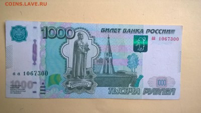 1000 рублей 1997 (2010) серия аа до 02.12.18 в 22:00 - WP_20181103_12_38_49_Pro