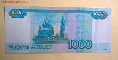 1000 рублей 1997 (2010) серия АА до 02.12.18 в 22:00 - WP_20181103_12_39_32_Pro