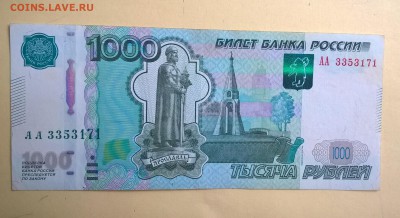 1000 рублей 1997 (2010) серия АА до 02.12.18 в 22:00 - WP_20181103_12_39_25_Pro