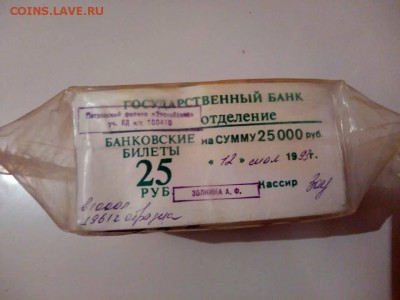 Кирпич 25 рублей образца 1961 года (2) до 29.11.2018 в 22.00 - 3