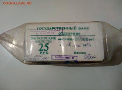 Кирпич 25 рублей образца 1961 года (3) до 29.11.2018 в 22.00 - 4