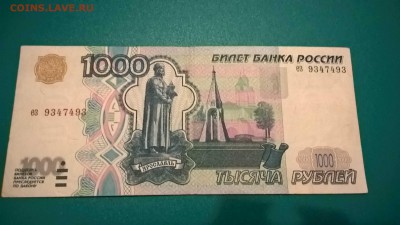1000 рублей 1997 без модификации до 02.12.18 в 22:00 - WP_20181125_22_08_07_Pro