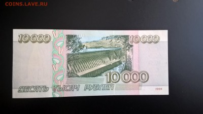 10000 рублей 1995 года желтая бумага до 02.12.18 в 22:00 - WP_20180211_13_14_21_Pro
