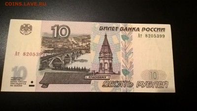 10 рублей 1997 (2001) серия Ат до 02.12.18 в 22:00 - WP_20180211_17_07_51_Pro