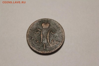 1 копейка серебром 1841 г до 28.11 - IMG_1227.JPG