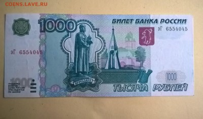 1000 рублей 1997 (2004) серия эГ до 02.12.18 в 22:00 - WP_20181103_14_23_35_Pro