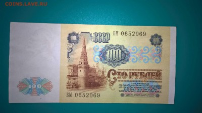 100 рублей 1991 серия БМ до 02.12.18 в 22:00 - WP_20181125_10_54_11_Pro