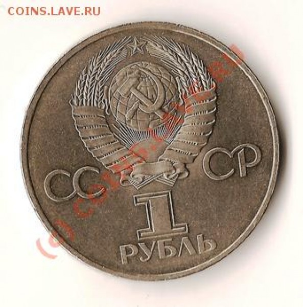 Монеты СССР10копеек 18штук старт с 1рубля до 21.04.09г. - Изображение 012