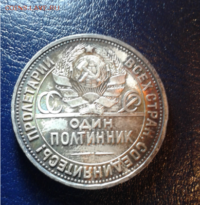 50 копеек 1926 года - Снимок202.PNG