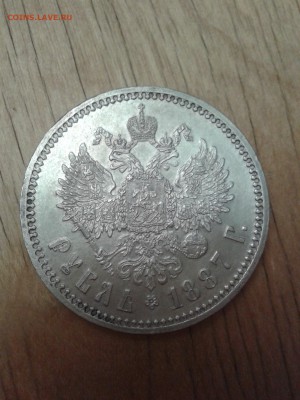 1 рубль 1887 года (оценка) - 20170413_194755