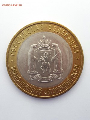 10 рублей ЯНАО - нет в наличии - IMG_2263.JPG