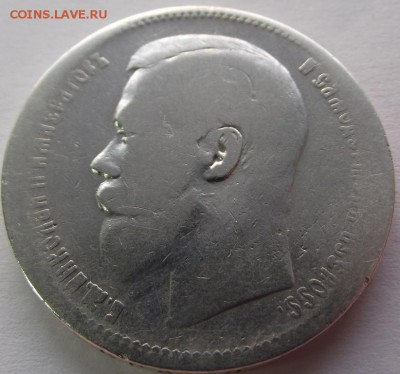 1 рубль 1896 АГ (бюджетный) до 30.11.2018 - DSCF3549.JPG
