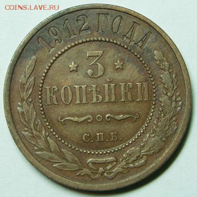 3 копейки 1912 Спб (домашняя) до 30.11.2018 - 25