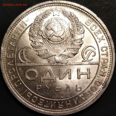 1 рубль 1924 №2 - 004