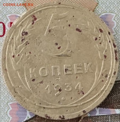 5 копеек 1934 - 5_1934