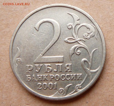 Гагарин, 2 рубля, без клейма МД с 10.9тр до 29 ноя 22-00 чт - 2 (3).JPG