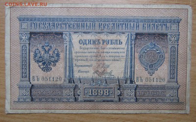 1 руб.1898г. №051120до28.11.2018в22.00 - Изображение 001