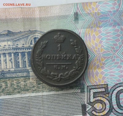 1 копейка км 1824 год до 29.11.2018 г. в 23-00 МСК - P1200560.JPG