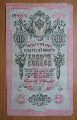 10 руб.1909г. Коншиндо28.11.2018в22.00 - Изображение 003