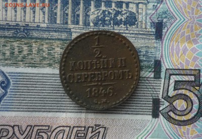 2  копейки см 1846 год  до 29.11.2018 г. в 23-00 МСК - P1200573.JPG
