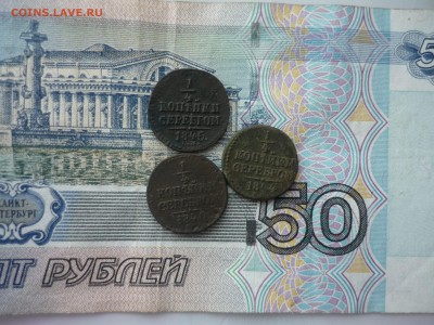4 копейки см 1845,44,40 год  до 29.11.2018 г. в 23-00 МСК - P1200565.JPG