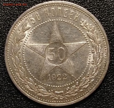 50 копеек 1922 АГ - imgonline-com-ua-Compressed-14RoLu1a6TmoQRa7