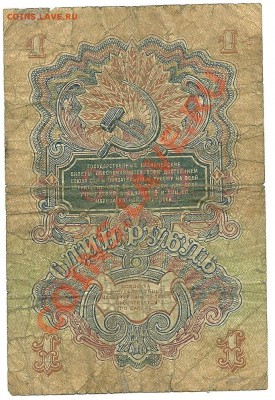 1 рубль 1947 года, яК 844090, до 28.05.2011 в 22.00 МСК - scan0018
