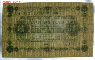 3р 1918г , unc-aunc , до 30.11.18 (22:00 МСК) - IMG_1282.JPG