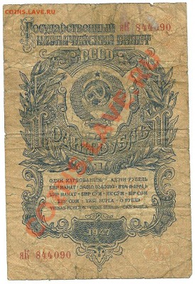 1 рубль 1947 года, яК 844090, до 28.05.2011 в 22.00 МСК - scan0017