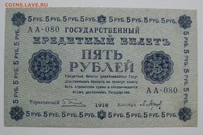 5р 1918г , unc-aunc , до 30.11.18 (22:00 МСК) - IMG_1259.JPG