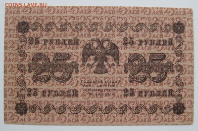 25р 1918г , unc-aunc , до 30.11.18 (22:00 МСК) - IMG_1258.JPG