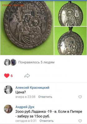 Нательный образ серебро опознание и оценка - IMG_20181126_110923