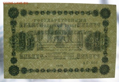 250р 1918г , unc-aunc , до 30.11.18 (22:00 МСК) - IMG_1278.JPG