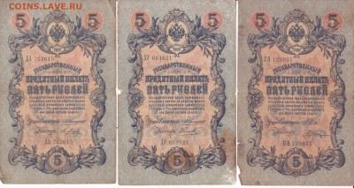 5 рублей 1909 года. Разные подписи. - 001