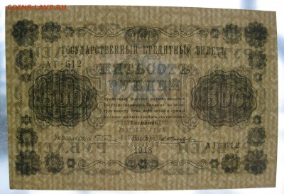 500р 1918г  , до 30.11.18 (22:00 МСК) - IMG_1277.JPG