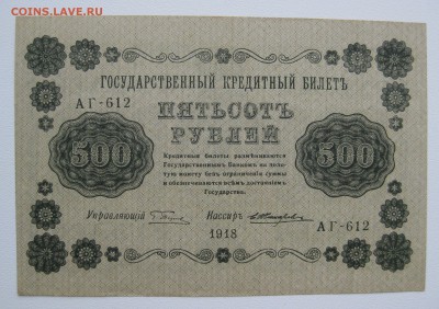 500р 1918г  , до 30.11.18 (22:00 МСК) - IMG_1251.JPG