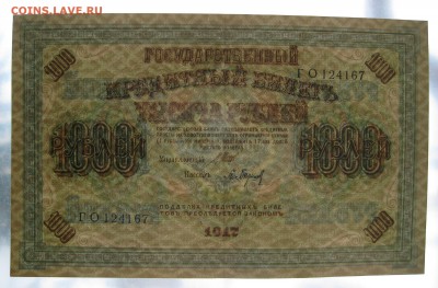 1000р 1917г , Шипов-Барышев, до 30.11.18 (22:00 МСК) - IMG_1275.JPG