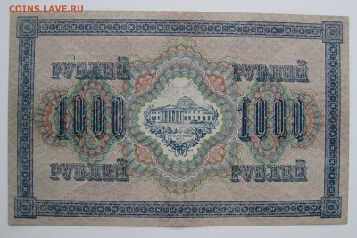 1000р 1917г , Шипов-Барышев, до 30.11.18 (22:00 МСК) - IMG_1268.JPG