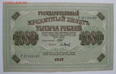 1000р 1917г , Шипов-Барышев, до 30.11.18 (22:00 МСК) - IMG_1267.JPG